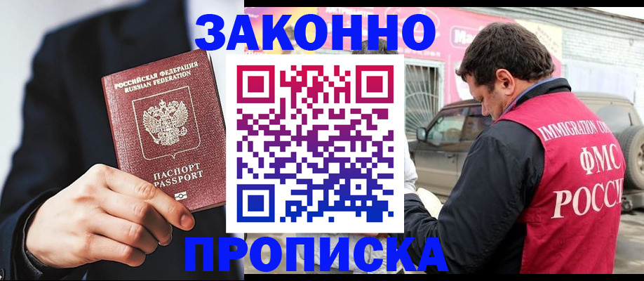 прописка в квартире в Няндоме